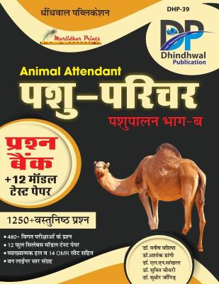 Dhindhwal Murlidhar Animal Attendant Bhag B Question Bank 12 Model Test Paper 1250+ Objective By Dr. Manish Vashishtha Latest Edition